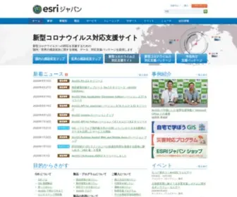 Esrij.com(Esriジャパン株式会社) Screenshot