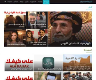 Essahra.net(شبكة) Screenshot