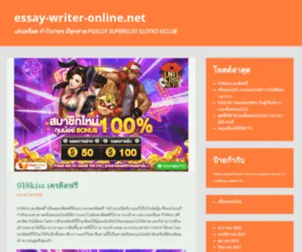 Essay-Writer-Online.net(เล่นสล็อต) Screenshot