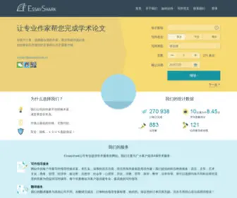 Essayshark.cn(Essayshark) Screenshot