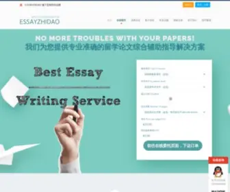 Essayzhidao.com(Essayzhidao您的各种学术写作论文代写一站式解决中心) Screenshot