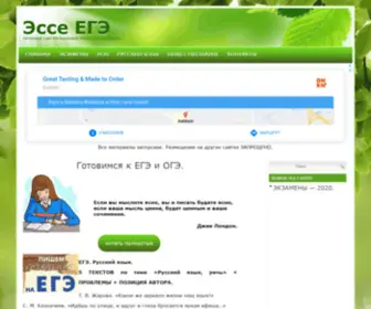 Esse-EGE.ru(Эссе ЕГЭ) Screenshot