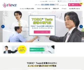 Essence.co.jp(TOEIC指導) Screenshot