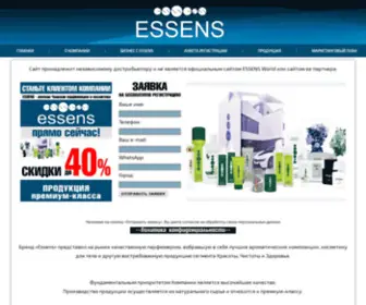 Essens-Russia.site(Регистрация Essens) Screenshot