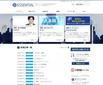 Essential.co.jp(株式会社エッセンシャル（旧パーソナルプロモート）) Screenshot