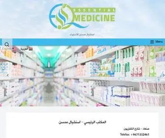 Essentialmedye.com(اسنشيال) Screenshot