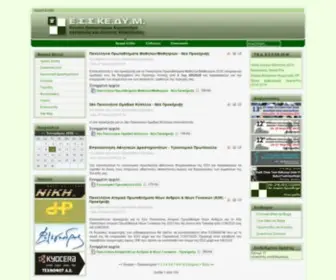 Esskedym.gr(Ε.Σ.Σ.Κε.Δυ.Μ) Screenshot