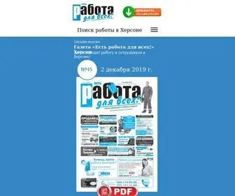 EST-Rabota-Vsem.ks.ua(Работа в Херсоне) Screenshot