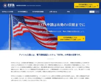 Esta-Center.com(ESTA申請ウェブサイト(ESTA Online Center)) Screenshot
