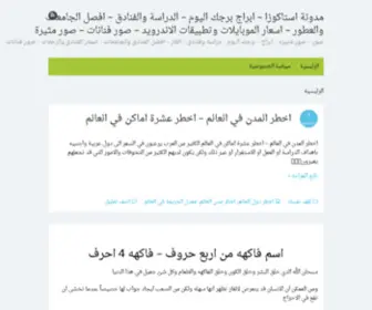 Estacoza.com(مدونة استاكوزا) Screenshot