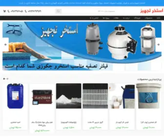 EstakhrtajHiz.com(تولید و پخش لوازم استخر) Screenshot