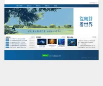 Estat.com.tw(統計顧問) Screenshot