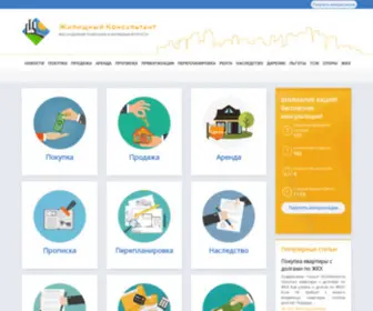 Estate-Advisor.ru(Проект «Жилищный консультант») Screenshot