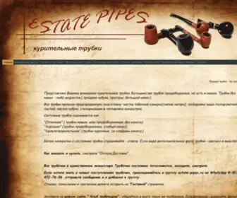 Estate-Pipes.ru(Курительные) Screenshot