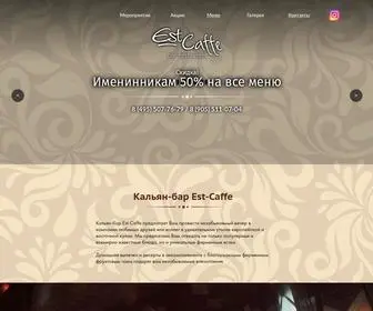 Estcaffe.ru(Кальянная) Screenshot