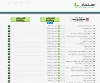 Estebyan.com(موقع استبيان الالكتروني) Screenshot
