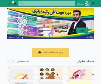 Estedadbartar.com(Home-page-one) Screenshot