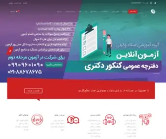 Estedadtahsili.ir(وبسایت استعداد تحصیلی) Screenshot