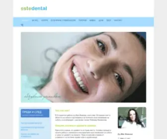 Estedental.com(Стоматолог София) Screenshot