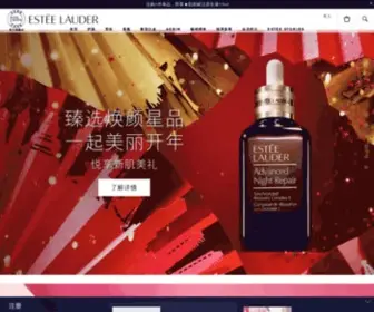 Esteelauder.com.cn(雅诗兰黛(Estee Lauder)) Screenshot