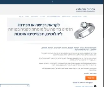 Esteem.co.il(הערכת תכשיטים) Screenshot