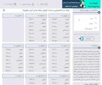 Esteghlal724.com(بلیط چارتر) Screenshot