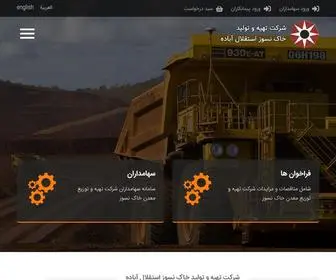Esteghlalmine.com(شرکت) Screenshot