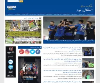 Esteghlalnews.com(استقلال) Screenshot