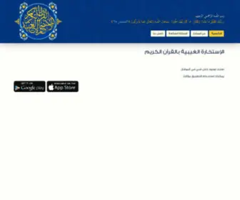 Estekhara.com(الاستخارة) Screenshot