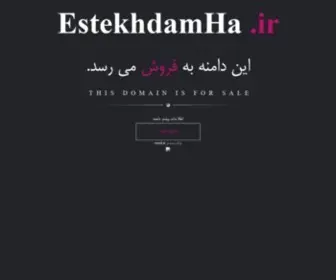 Estekhdamha.ir(فروش) Screenshot