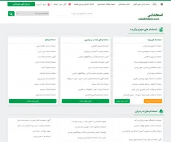 Estekhdami.com(استخدام) Screenshot