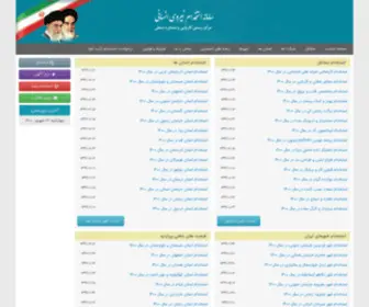 Estekhdamniroo.ir(سامانه استخدام نیرو انسانی) Screenshot