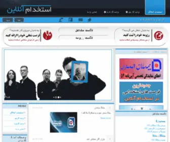 Estekhdamonline.com(استخدام آنلاین) Screenshot