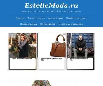 Estellemoda.ru(Сайт о моде и стиле EstelleModa) Screenshot