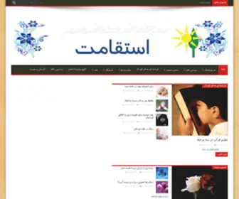 Esteqamat.com(استقامت) Screenshot