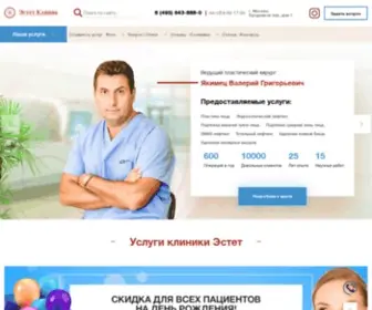 Estetclinic.ru(Клиника пластической хирургии в Москве) Screenshot