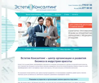 Estetik-Consulting.ru Screenshot