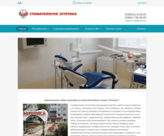 Estetikastom.ru(Стоматологическая) Screenshot