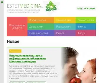 Estetmedicina.ru(Интернет) Screenshot