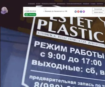 Estetplastic.ru(Клиника пластической хирургии Эстет Пластик) Screenshot