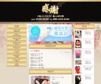 Esthe-Kansya.net(感謝) Screenshot