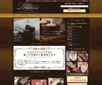 Esthe-Liburan.com(メンズエステLibran（リブラン）は、下高井戸本店(店舗)) Screenshot