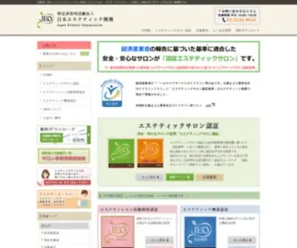 Esthe-Npo.org(日本エステティック機構) Screenshot