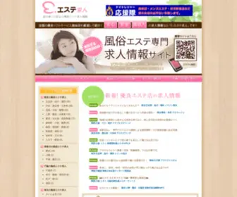 Esthe-Qjin.com(初心者でも安心な風俗アルバイト情報) Screenshot