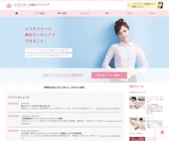 Esthe-School.net(エステスクール) Screenshot