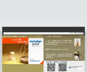 Esthetic-Dent.com.tw(怡登牙醫診所) Screenshot