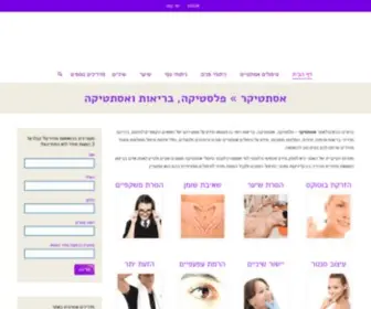 Estheticare.co.il(אסתטיקר) Screenshot