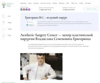 Estheticcenter.ru(Центр эстетической хирургии Григорянца В.С) Screenshot