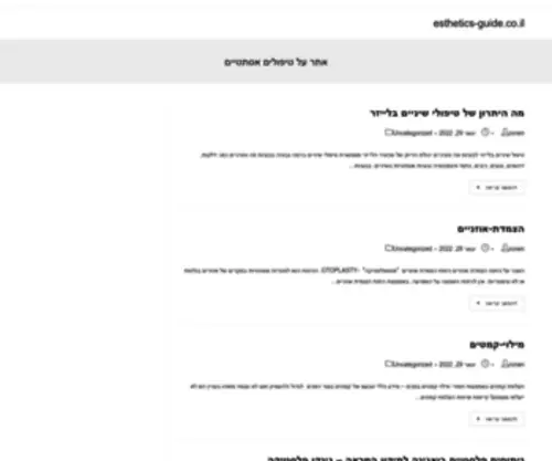 Esthetics-Guide.co.il(אתר) Screenshot