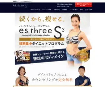 Esthree.jp(ダイエットジムのエススリー) Screenshot